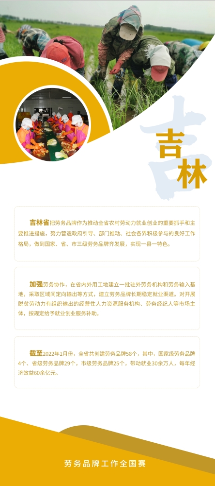 吉林