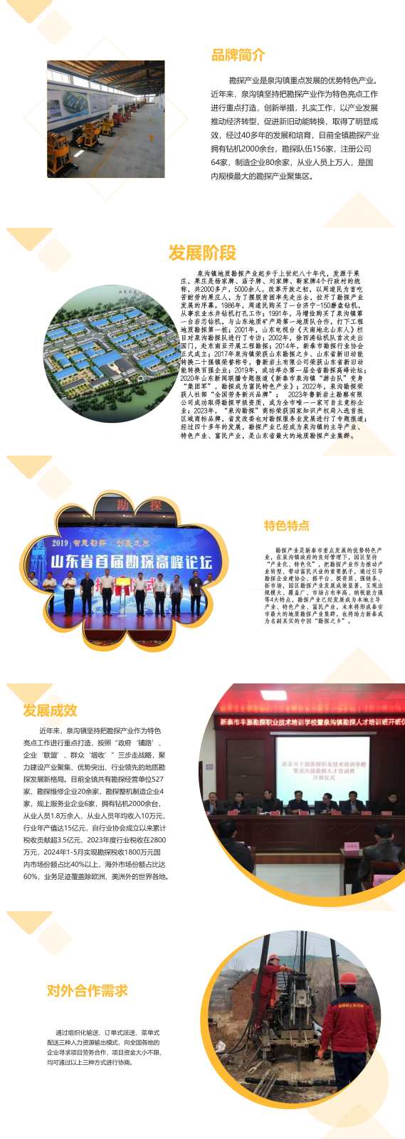 泉沟勘探