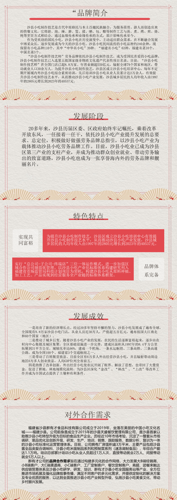 沙县小吃制作技艺师